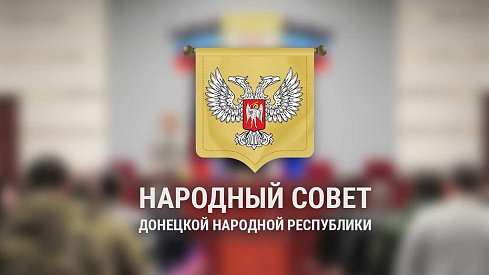 Депутатов поздравляют коллеги из других субъектов